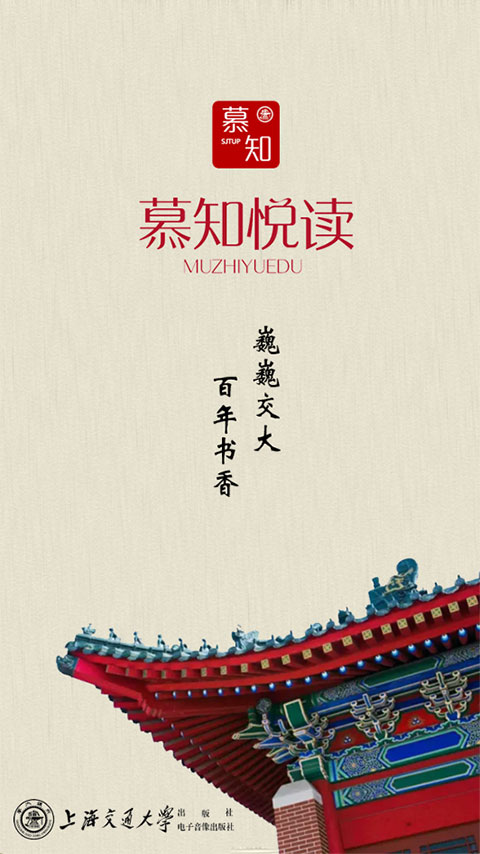 慕知悦读app