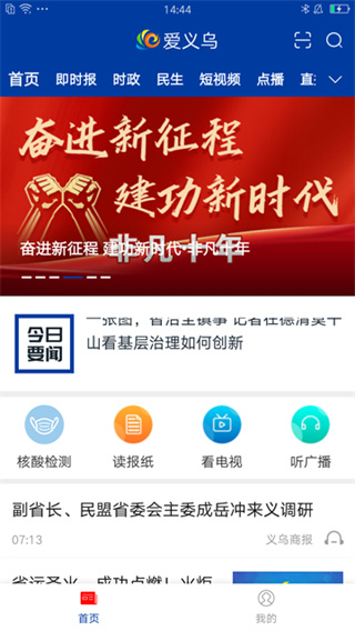 爱义乌app