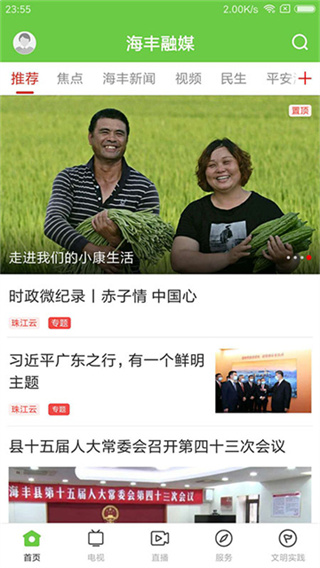 海丰融媒app