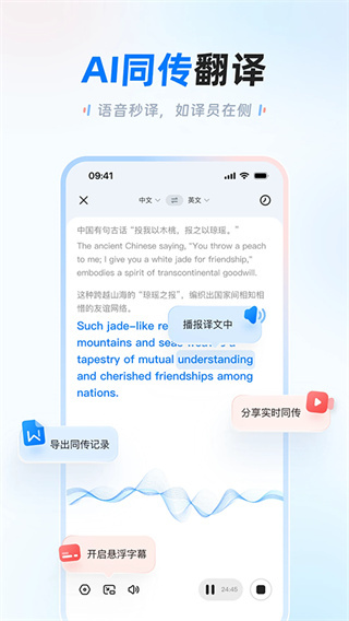 讯飞翻译app