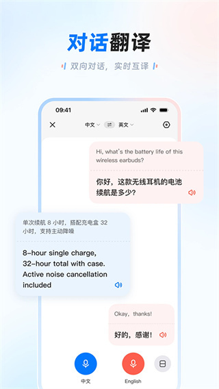 讯飞翻译app