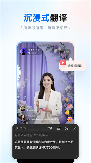讯飞翻译app