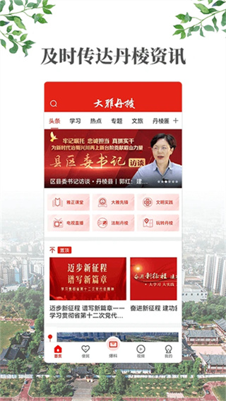 大雅丹棱app