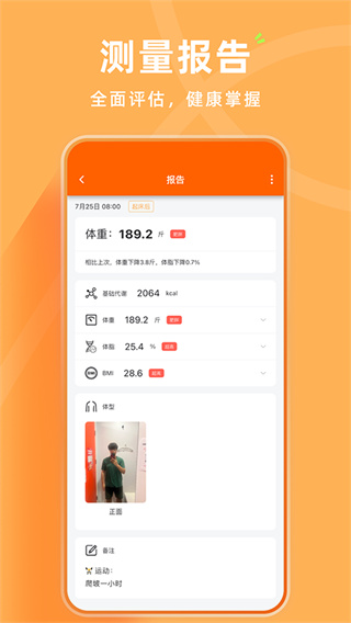 体重日记app