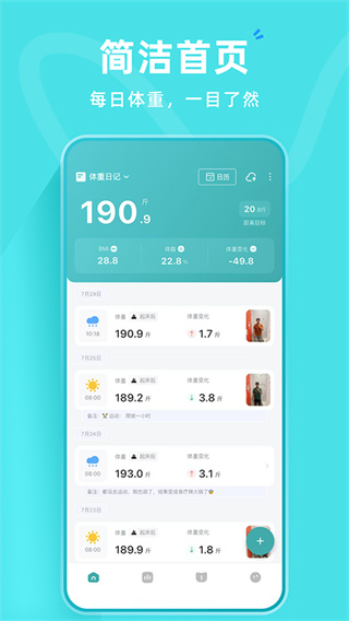体重日记app