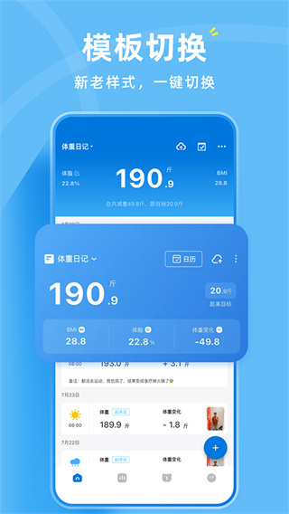 体重日记app