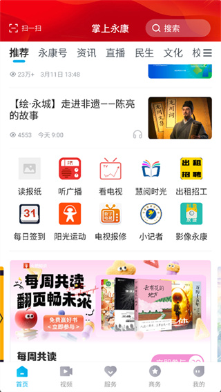 掌上永康最新版