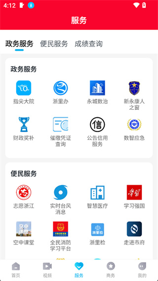掌上永康最新版