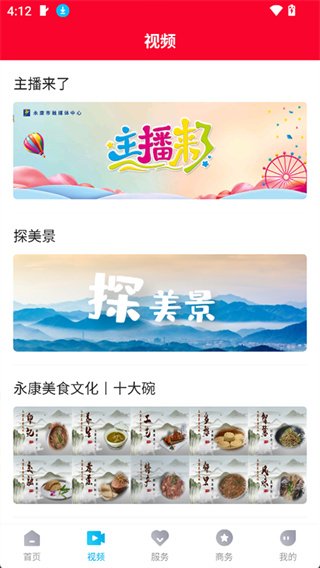掌上永康最新版