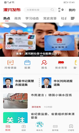 漯河发布app