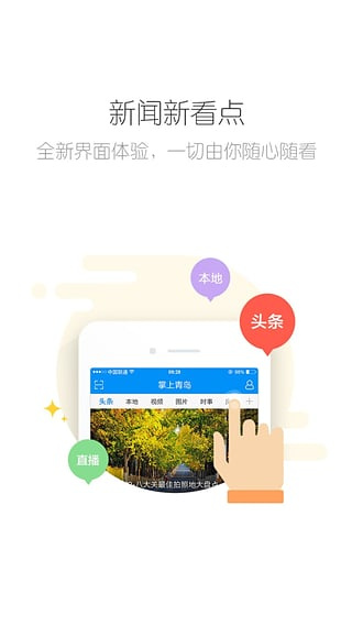 掌上青岛app