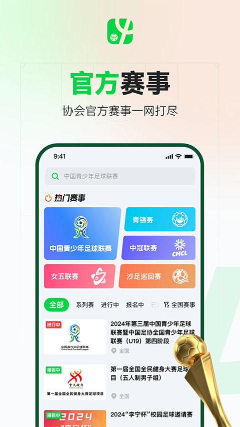足球中国App