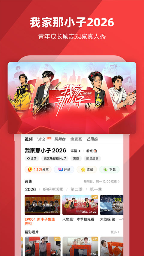 芒果TV免费版