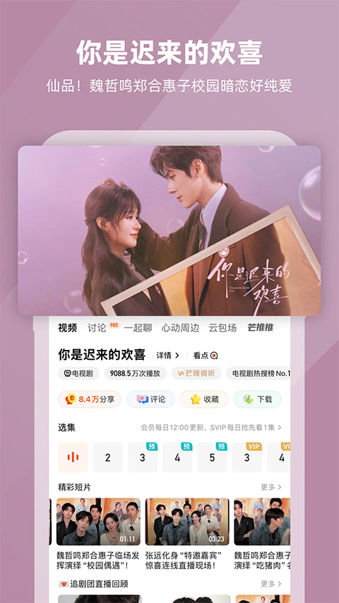 芒果TV免费版