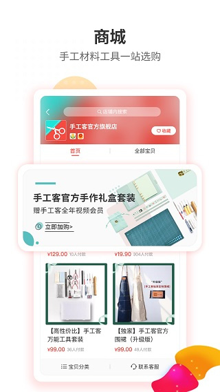 手工客正版