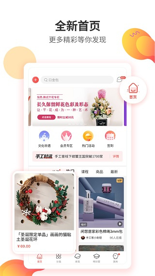 手工客正版