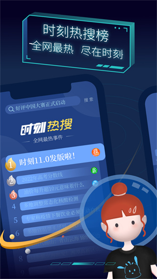 时刻新闻