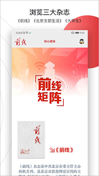 前线杂志