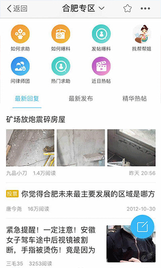 合肥论坛