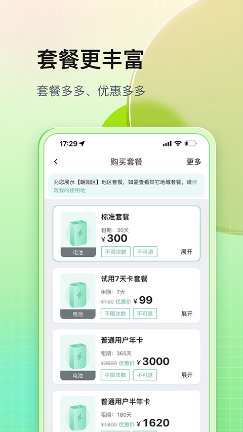 铁塔换电app