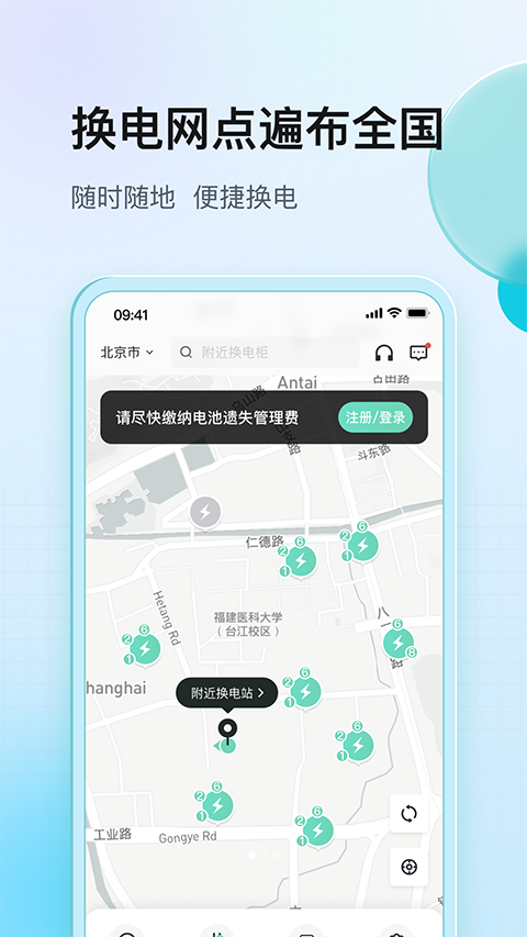 铁塔换电app