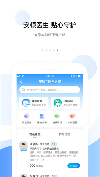 安顿app
