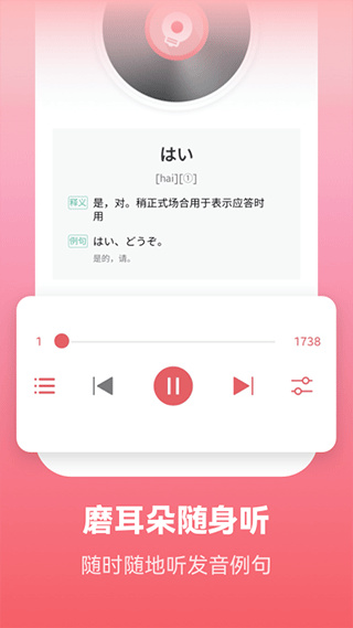 莱特日语背单词app