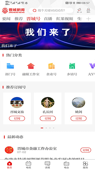 晋城新闻app