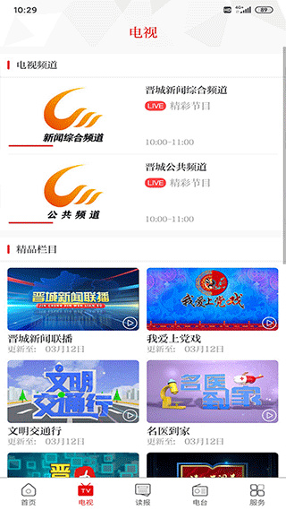 晋城新闻app
