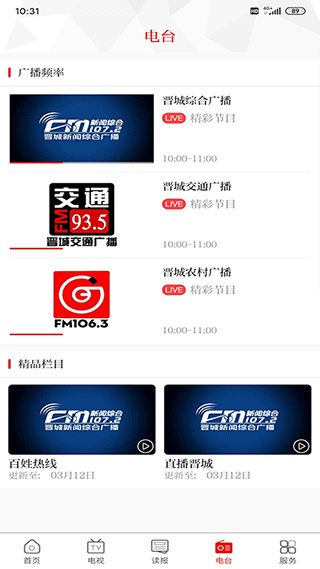 晋城新闻app