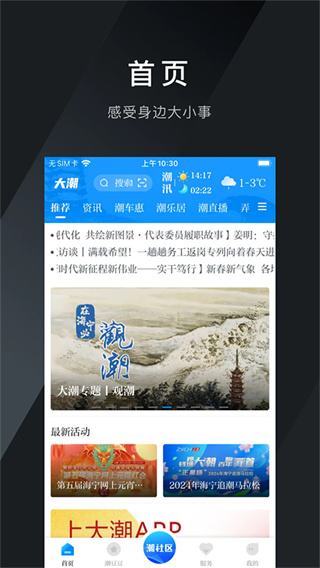 大潮App