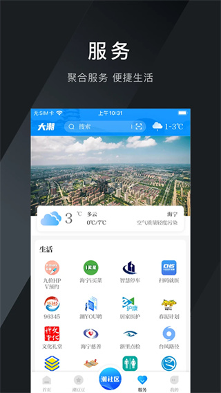 大潮App