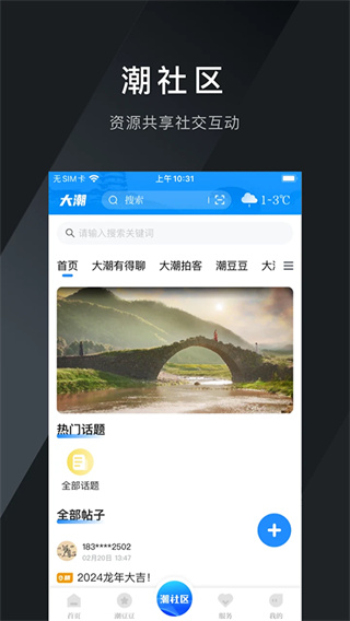 大潮App