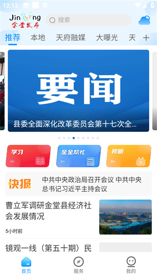 金堂发布