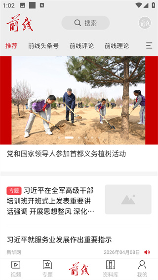 前线杂志