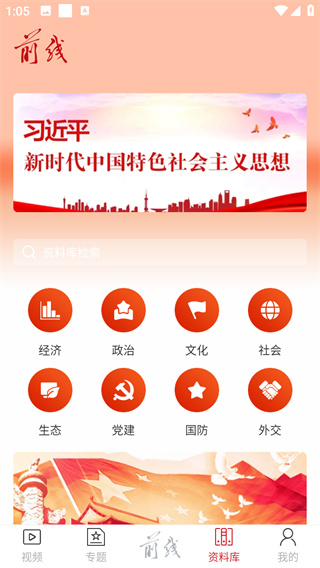 前线杂志