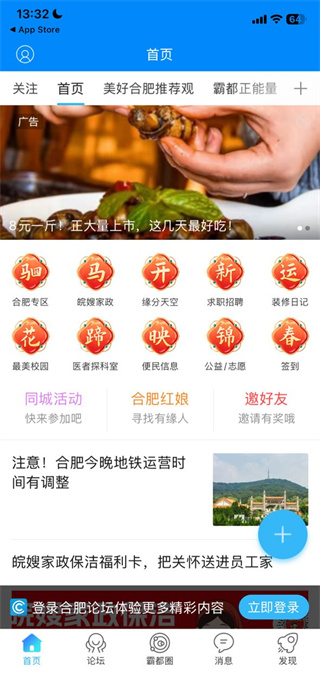 合肥论坛