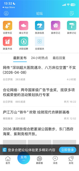 合肥论坛