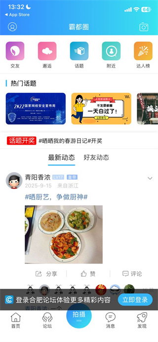 合肥论坛