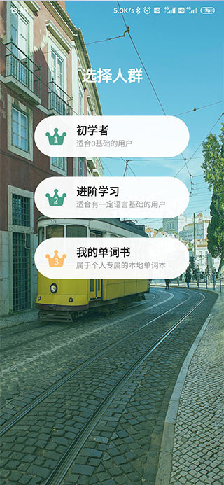 莱特葡萄牙语学习背单词