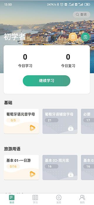 莱特葡萄牙语学习背单词