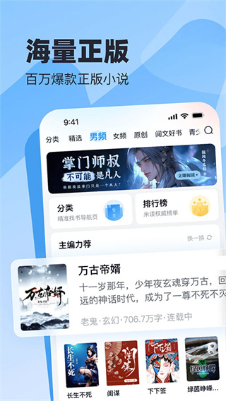 米读小说正版