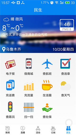掌上乌鲁木齐app