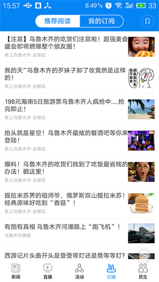 掌上乌鲁木齐app