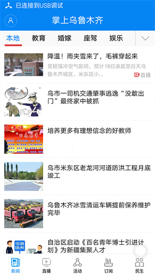 掌上乌鲁木齐app
