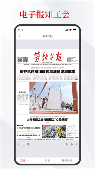 北京工人app