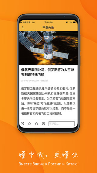 中俄头条app