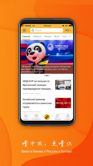 中俄头条app