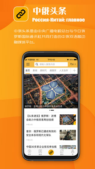 中俄头条app