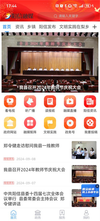 阳信融媒app